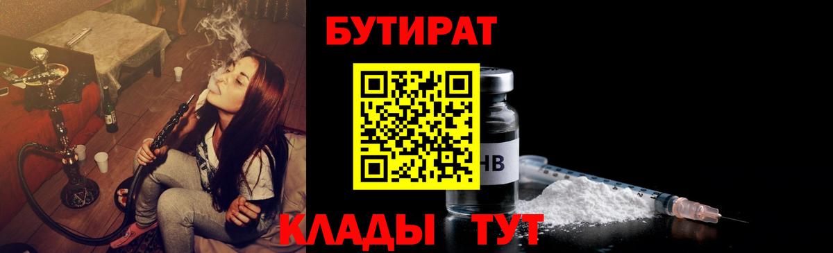 Коряжма  Бутират BDO 33%  БУТИРАТ  Вход с VPN 